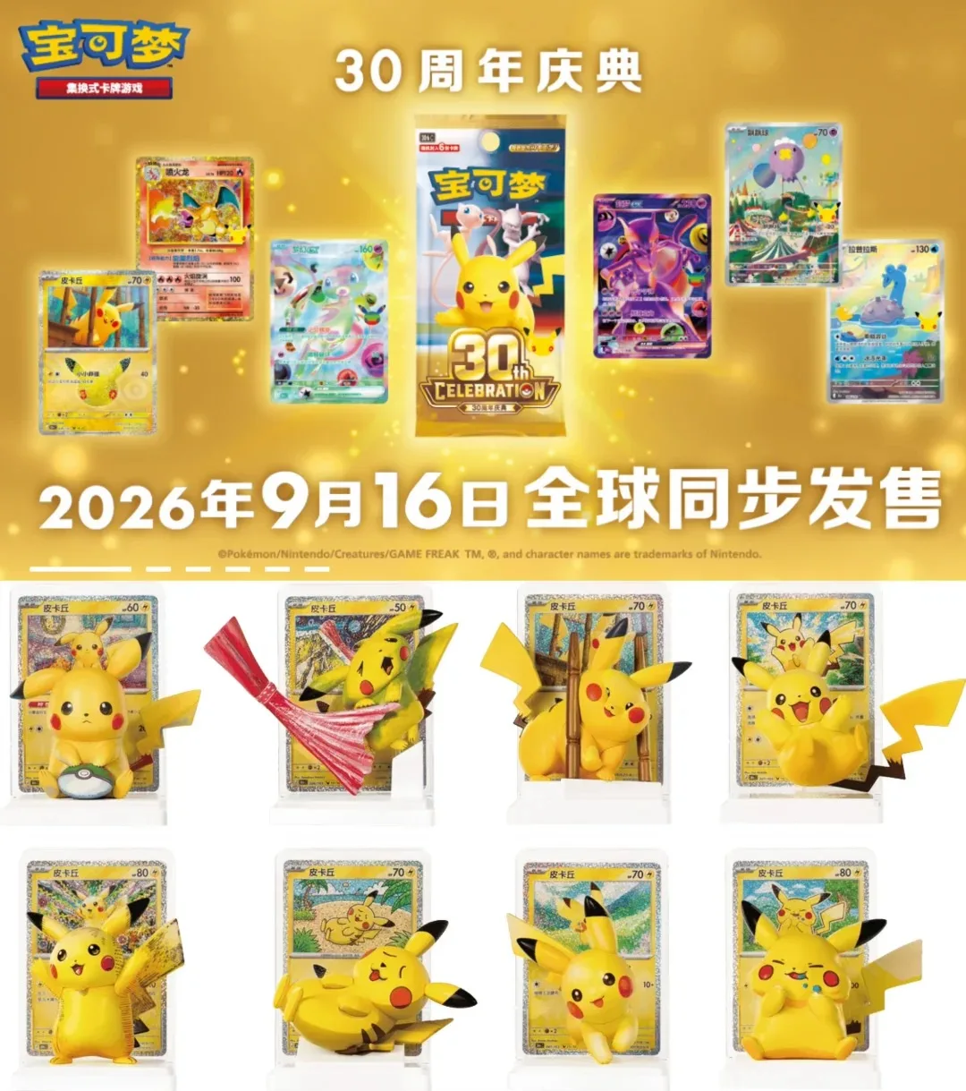 Pokémon Dream Creation Collection 30th Anniversary Blind Box Simplified Chinese Version with Foil Card and Booster Pack Gift