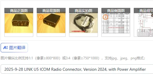 2025-9-28 LINK U5 ICOM Radio Connector, Version 2024, with Power Amplifier