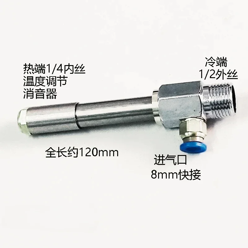 WLG-22A Pneumatic Vortex Tube WL-12