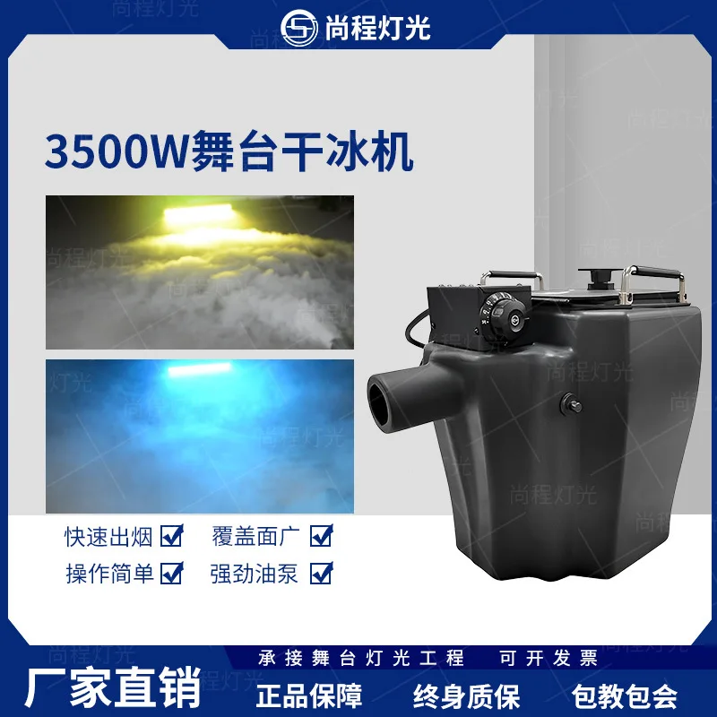 

Stage 3500W High Power Small Dry Ice Machine Performance Smoke Machine Bar Atmosphere Smoke Blower Smoke Maker
