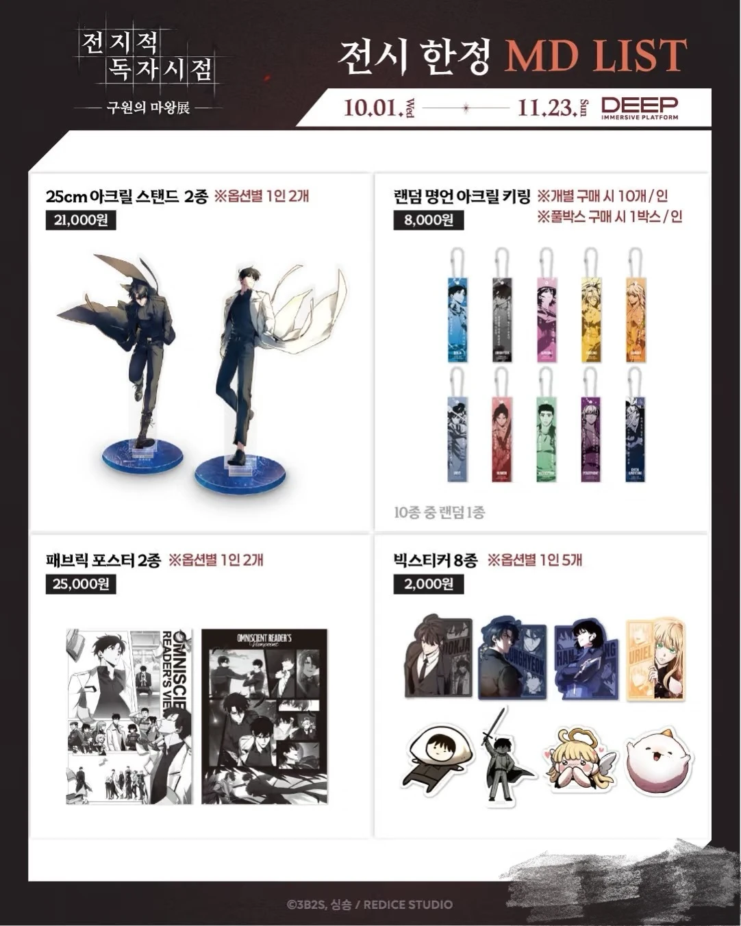 Pre Order 2025 Omniscient Reader's Viewpoint/전지적 독자 시점 Limited of 