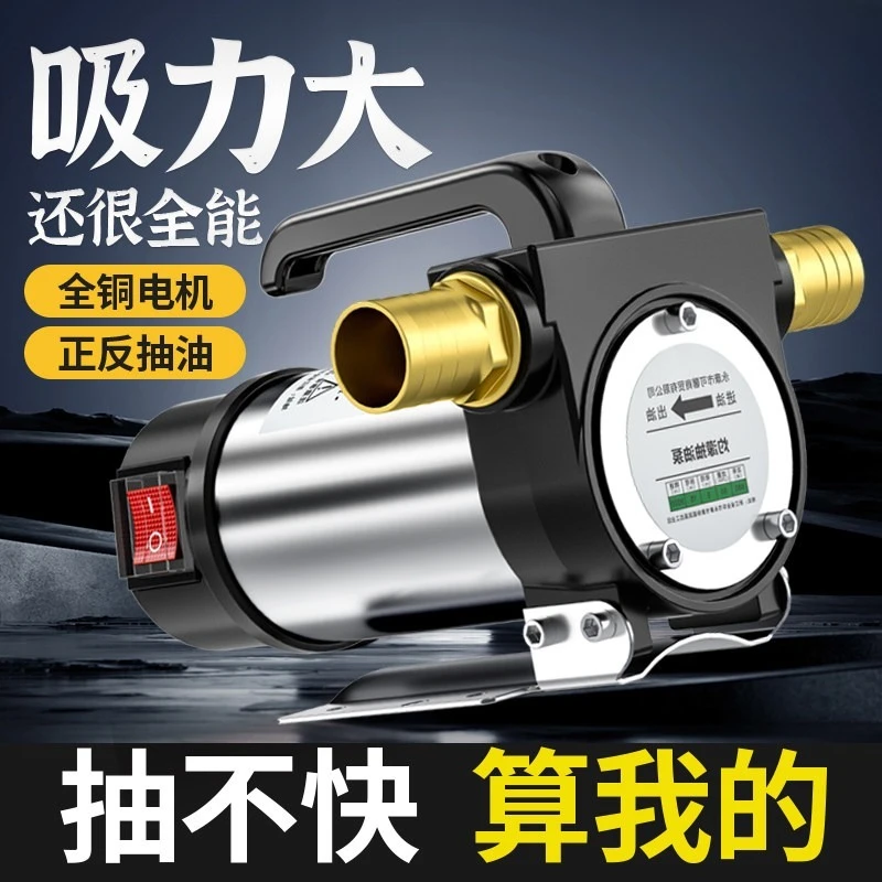 Electric oil pump 12v24v universal 220v diesel  small refueling machine self-priming pump oil suction artifact
