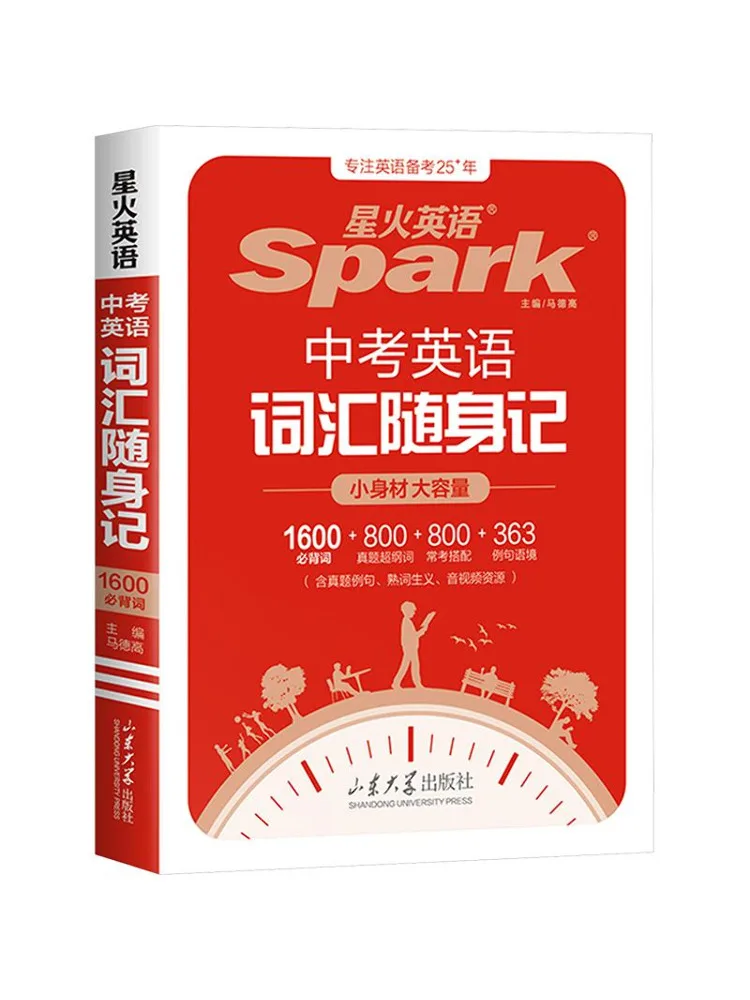 Book-Winshare Portable Vocabulary Guide For the 2026 High School Entrance Examination in English
