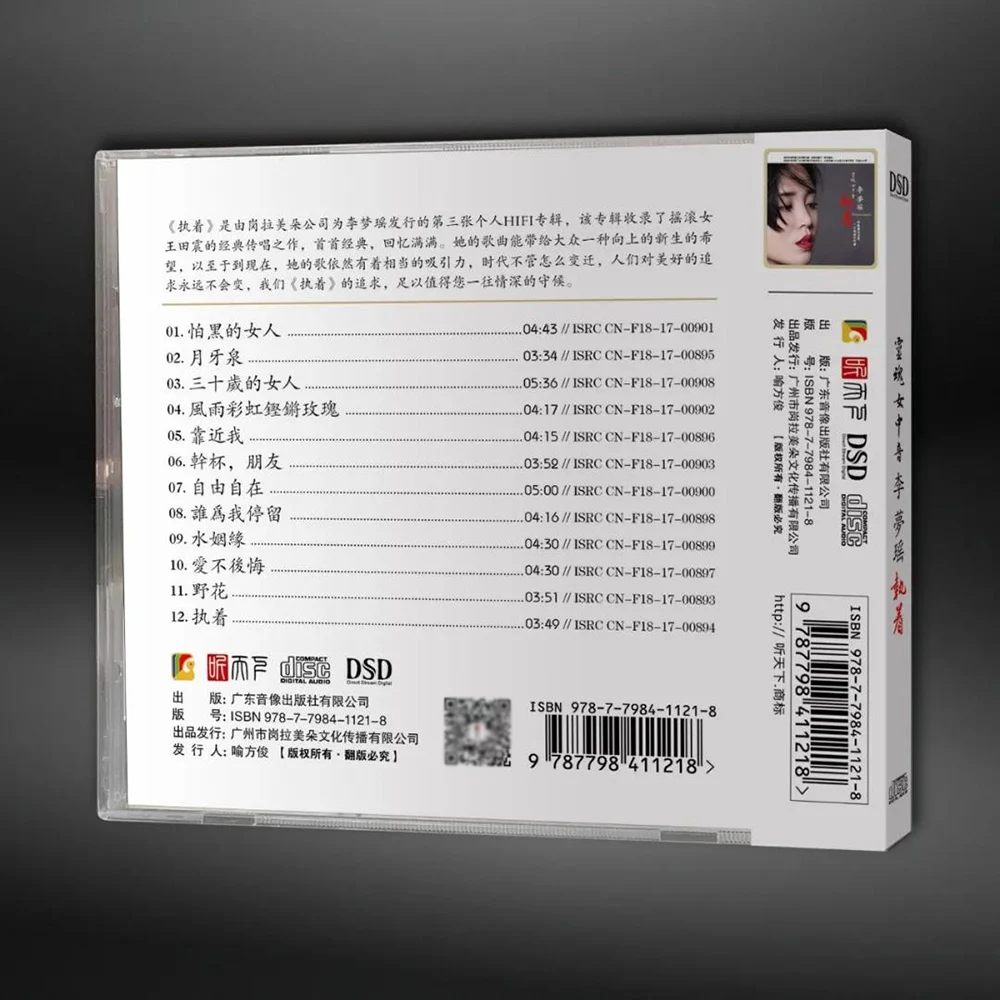 Autentyczny HIFI CD Li Mengyao DSD