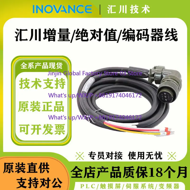 Inova servo driver encoder cable S6-L-P114/P124 incremental/absolute encoder cable