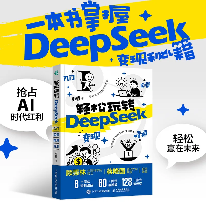 

Easily Master DeepSeek, Get Started with Practical Skills, Master Monetization, and Seize The Dividends of The AI Era