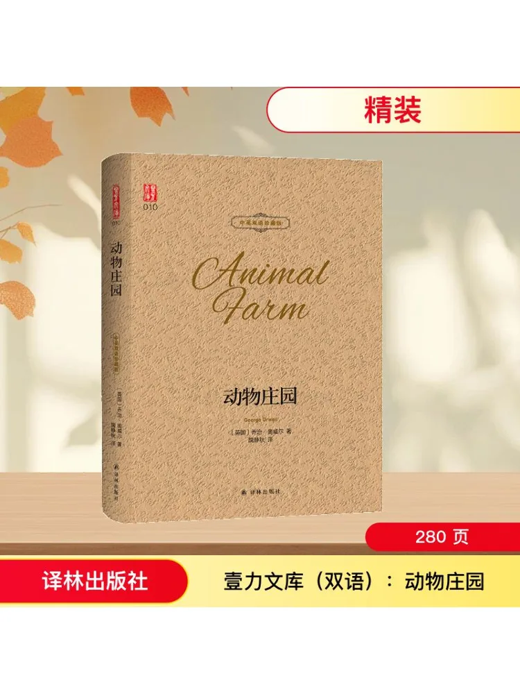 

Book-Winshare Animal Farm Yili Library Bilingual