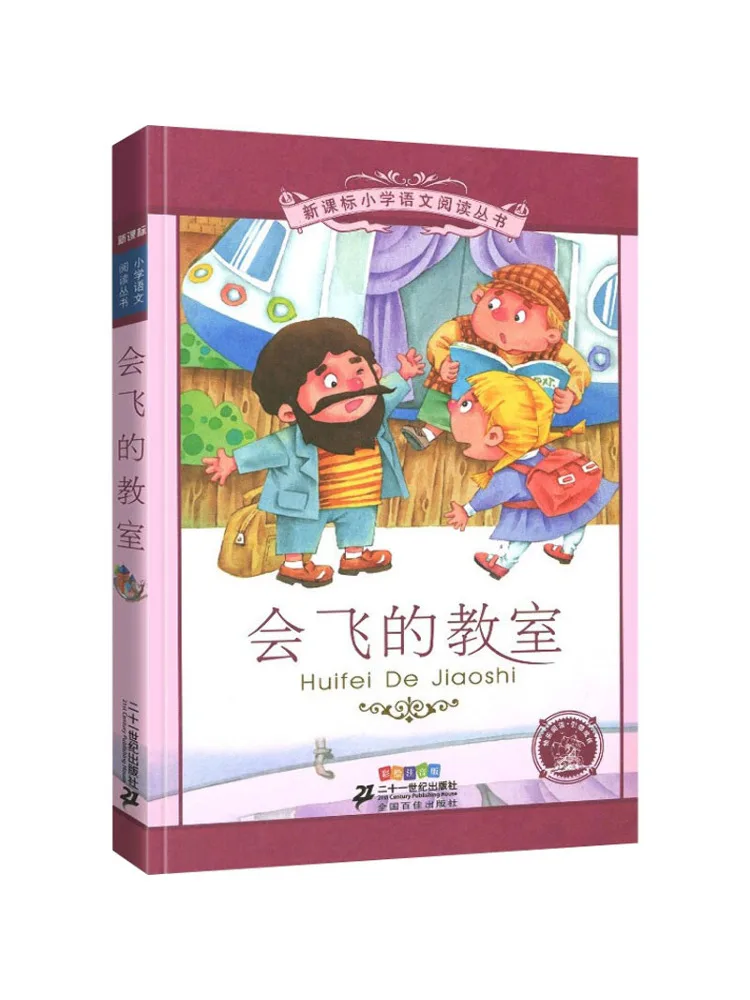 

Книга-Winshare Flying Classroom Цветное фонетическое издание