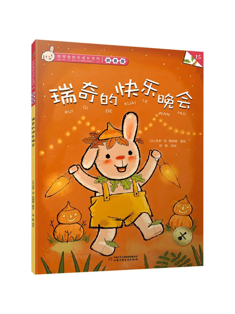 

Книга-игрушка Winshare Fold Eared Rabbit Happy Growth Series 15: Веселая вечеринка Рики, издание с пиньинем