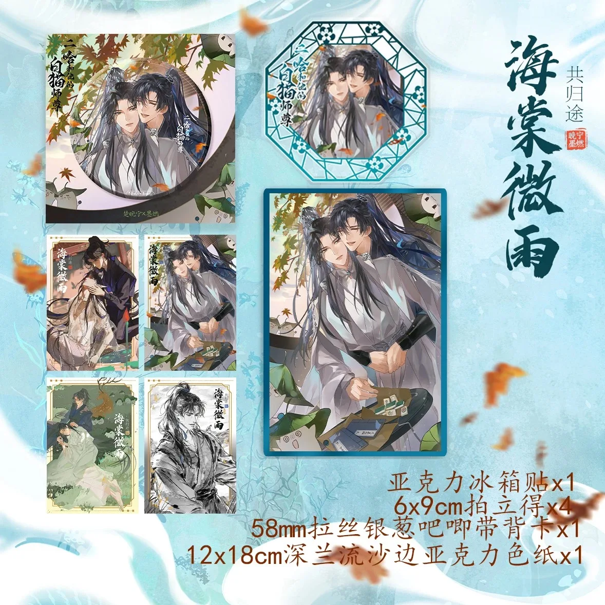 에르하와 그의 흰 고양이 마스터 코스프레 모란 x 추 우안닝 세트