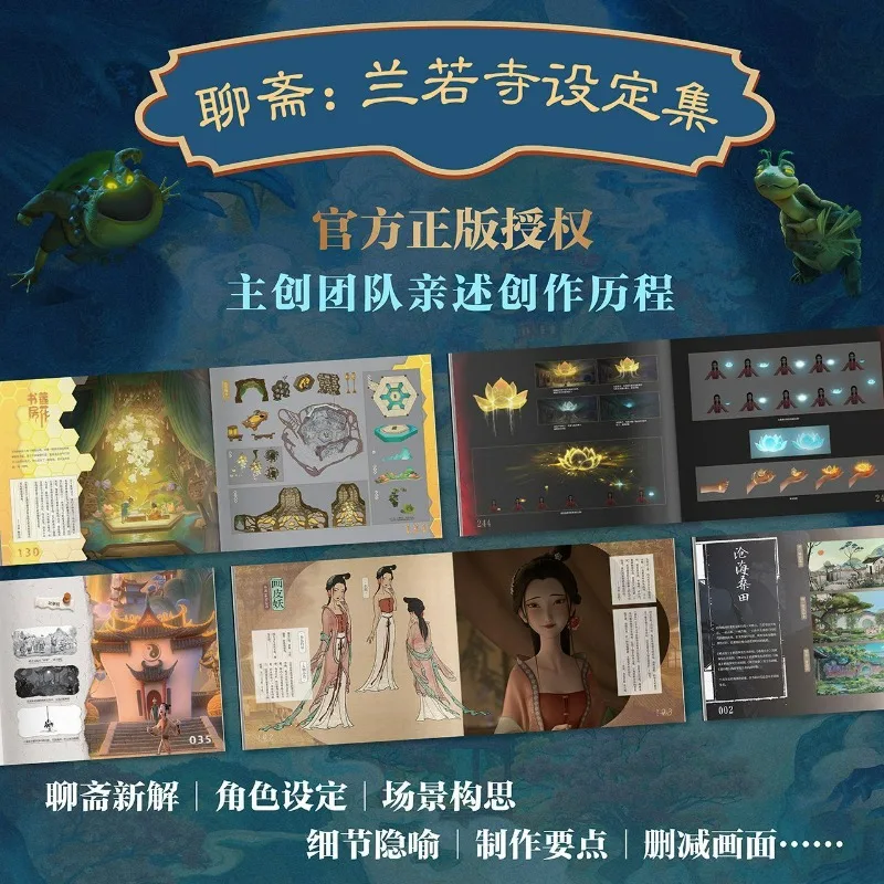 حكايات غريبة للإعدادات الرسمية للمعبد مجموعة ألبوم كتاب الرسوم المتحركة تفسير جديد للقصص الصينية الكلاسيكية #5