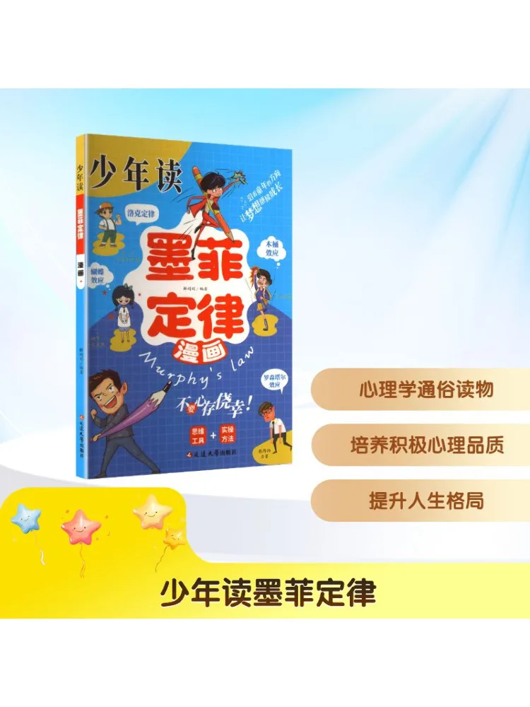 

Книга-Winshare Reading's Law Мерфи для молодых людей