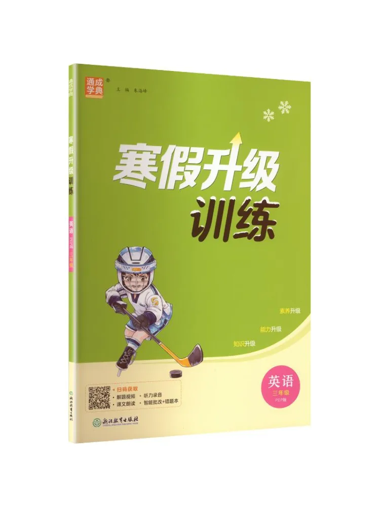 Book-Winshare Al Curriculum Standard English Grade 3 Pep Edition Primary School Winter Vacation Upgrade Training