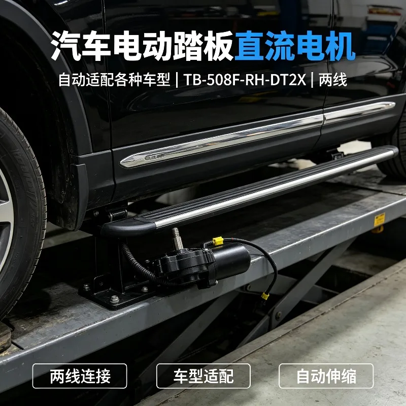 Electric Step Dc Motor TB-508F-RH-DT2X 2 Wire Auto Running Board Motor Fit Multiple Vehicle Models