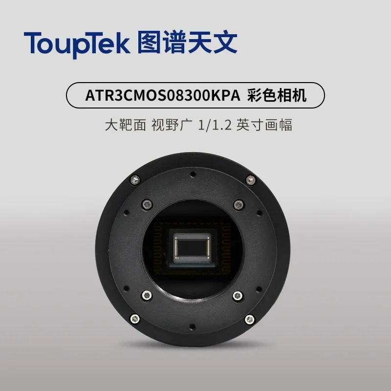 Touptek Atr3cmos08300kpa 585MC Astronomical Freezing Color Camera For Deep Space Photography 1/1.2 Frame