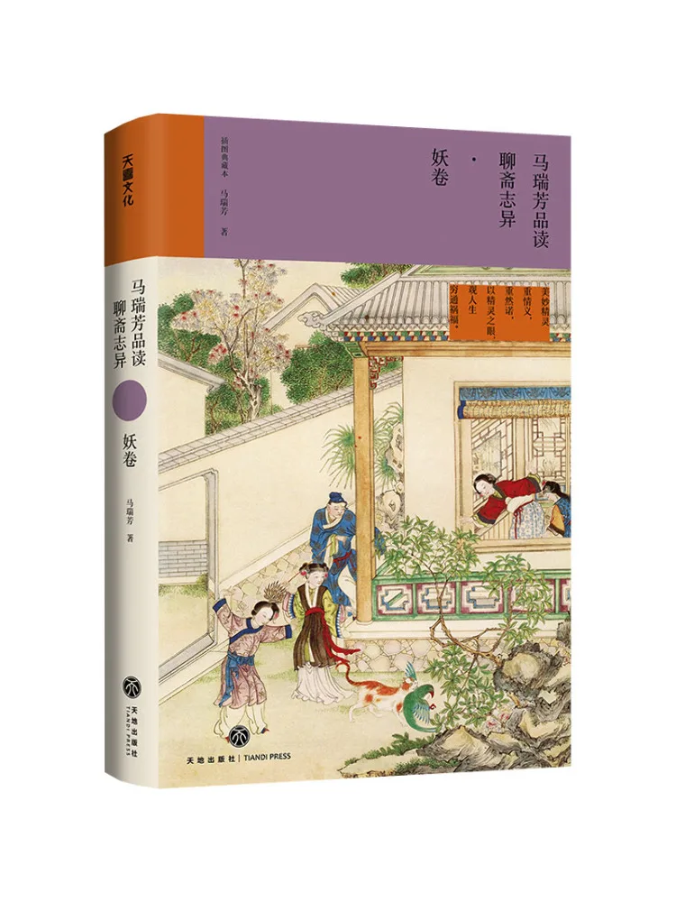 

Book-Winshare Ma Ruifang Products Reading Shizhi Zhai Dynasty Demon Scroll