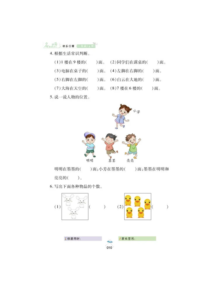 Book-Winshare Happy Mental Arithmetic For Grade 1 First Semester Expert Teacher's Quick Guide