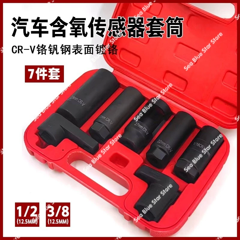 Oxygen Sensor Disassembly and Assembly Tool Set7-Piece Oxygen Sensor Sleeve, Auto Repair Oxygen Sensor Wrench