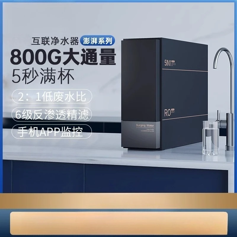 

Household intelligent double water outlet 800G reverse osmosis RO membrane kitchen large flow water purifier