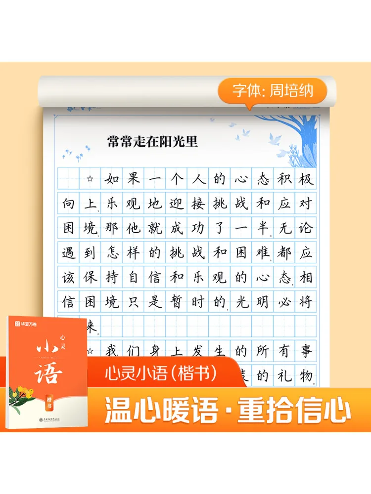 Book-Winshare Heartfelt Words in Regular Script