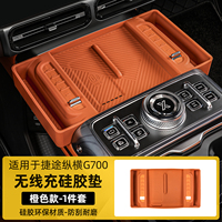 Wireless charging silicone pad with side pocket for Chery Jetour zongheng G700 2025 2026 accessories