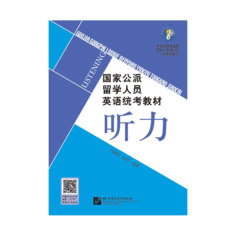 

National Government-Sponsored Students English Test Textbook: Listening