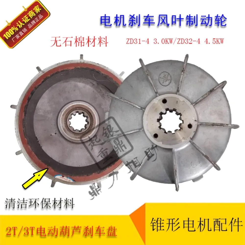 ZD131-4 3.0KW conical motor fan blade brake wheel ZD132-4 4.5KW hoist motor 3T brake disc