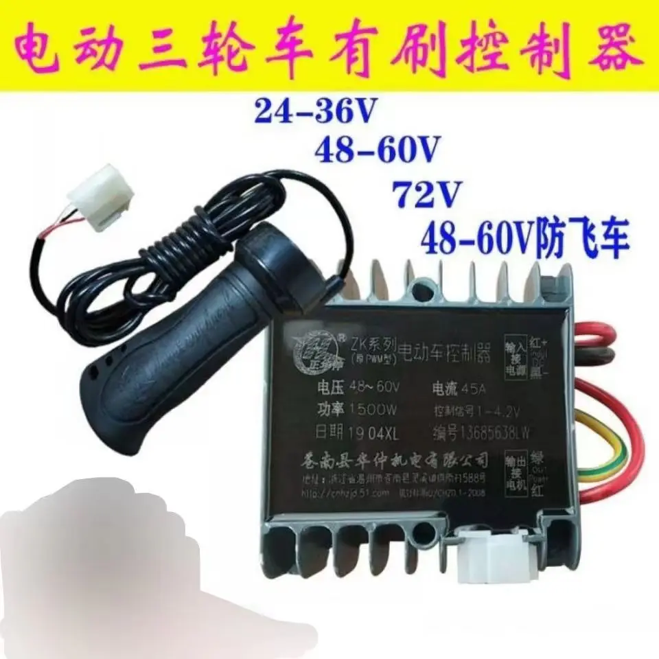 Electric Tricycle Controller With Brush Anti Flying Electric Vehicle Controller 48V60V72V