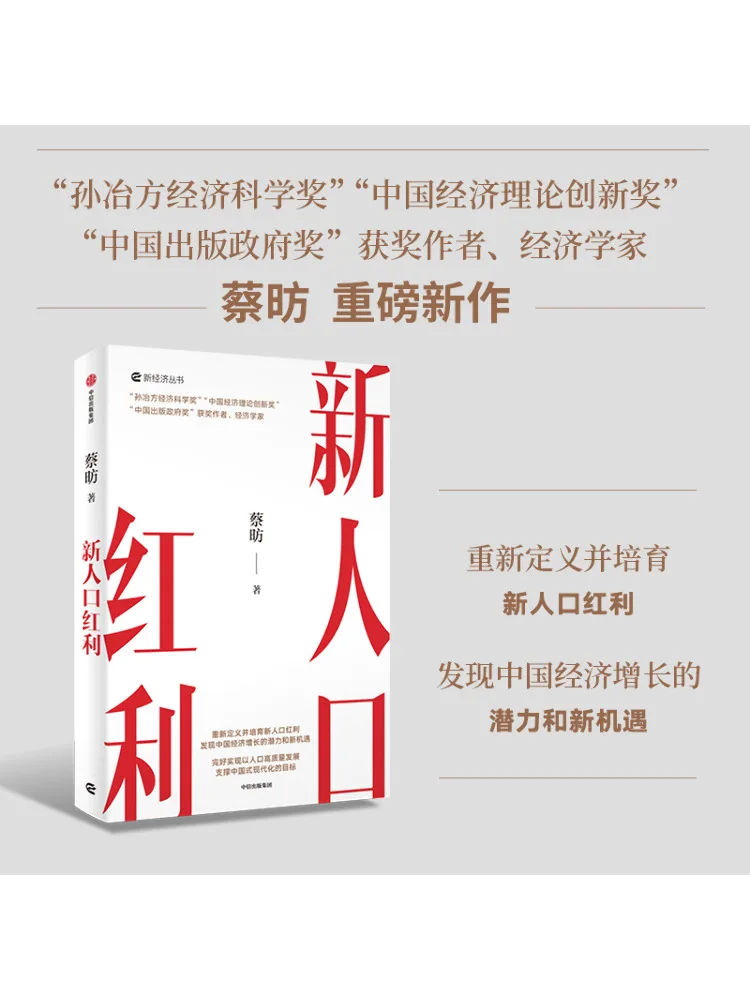 

Книга-Winshare New Population Dividend