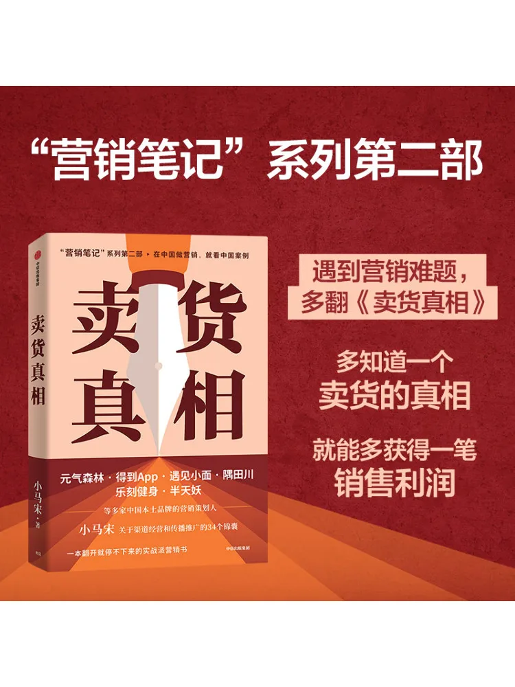 

Book-Winshare The Truth About Selling Goods