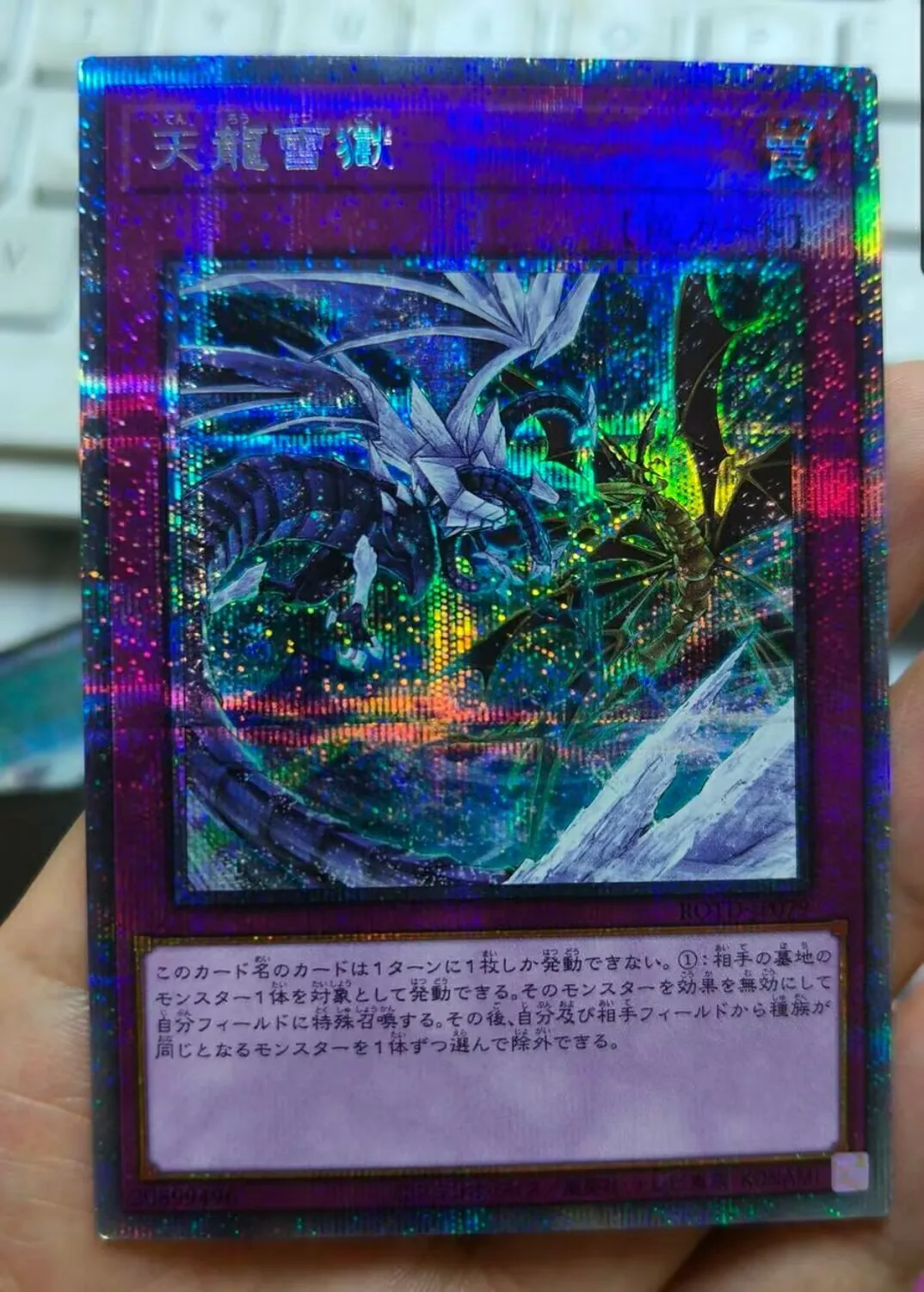 

Yugioh KONAMI ROTD-JP079 Ice Dragon's Prison Prismatic Secret Rare Japanese Collection Mint Card