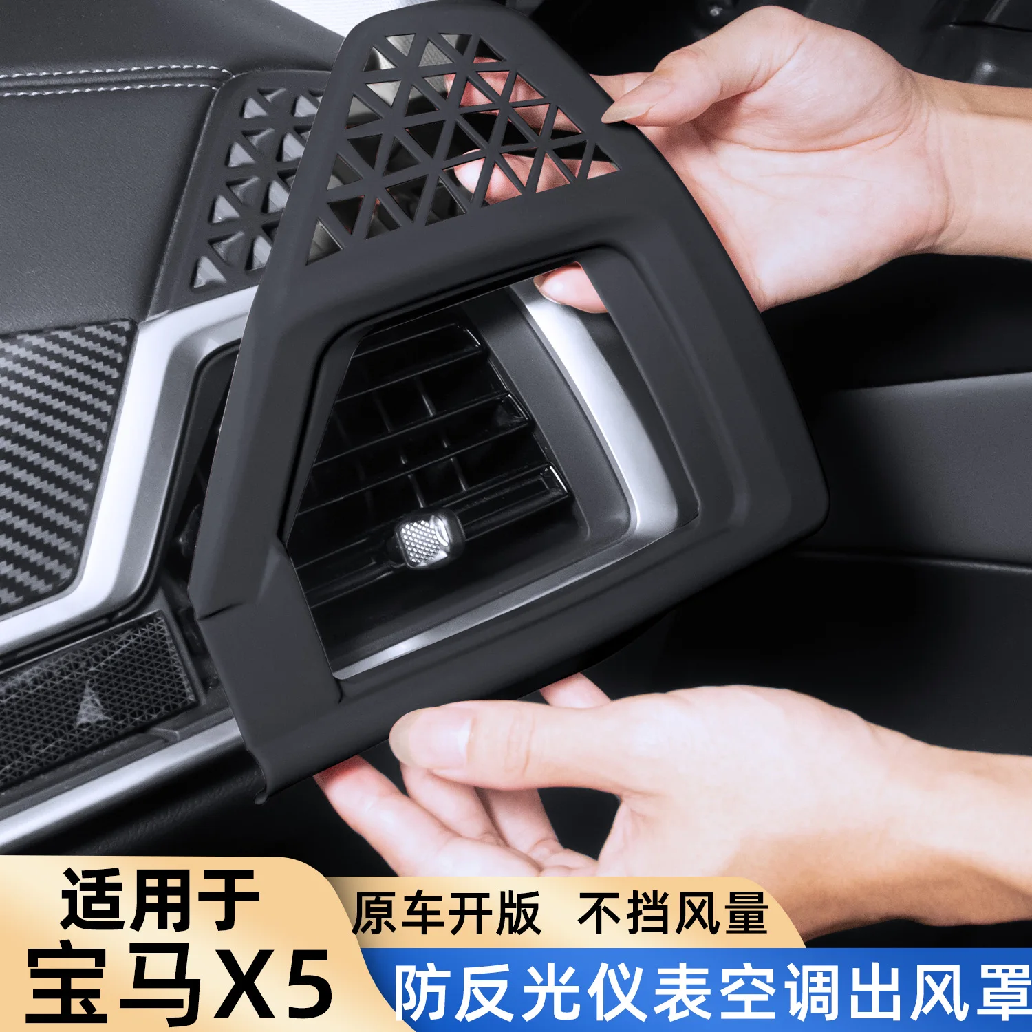 

For BMW X5L X6 X7 Dashboard Side Air Vent Covers Scratch-Resistant Interior Modification Parts