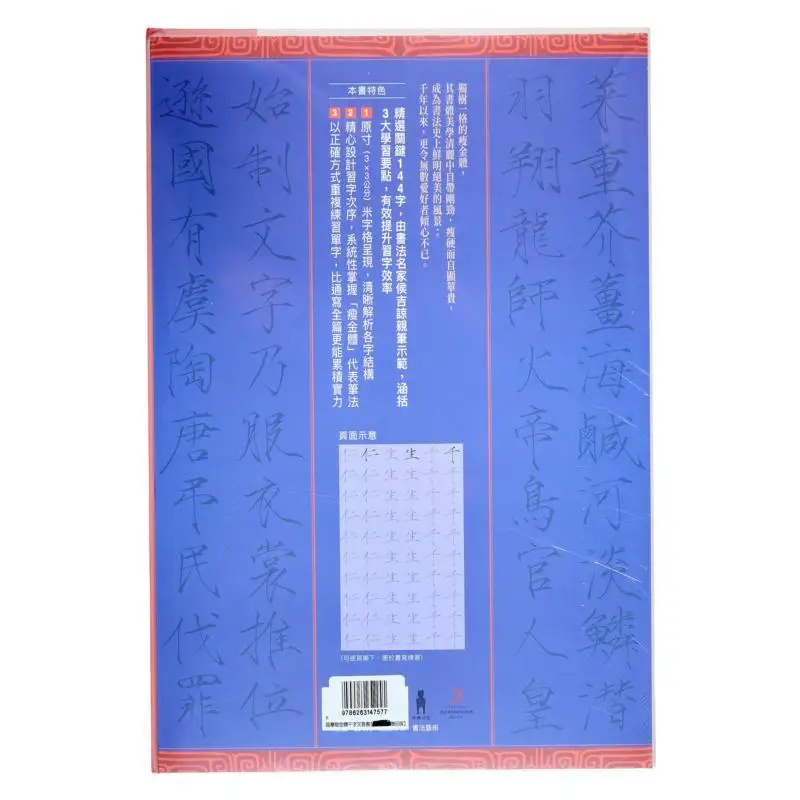 Set Of Books  Limited Exclusive Gift For Copying The Slender Gold Style Thousand Character Text Model Copy  Calligraphy Practic