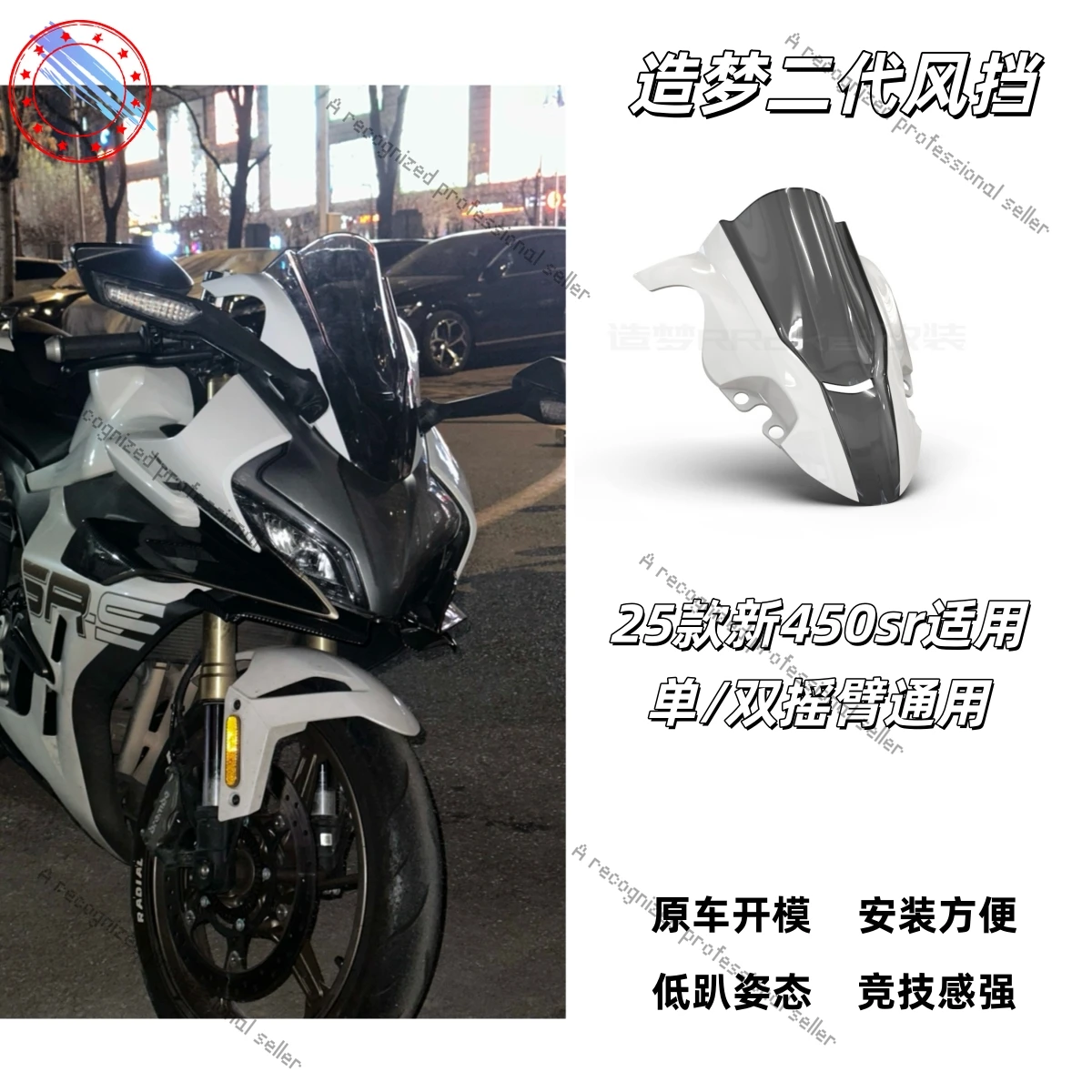 

breeze 450sr windshield solid color matching competitive modification accessories dream srs motorcycle front windshield