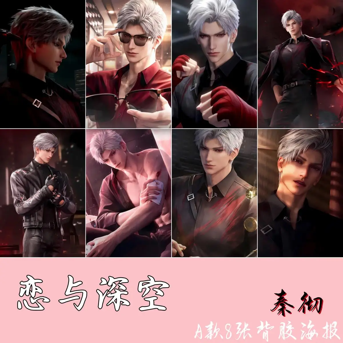 [Not Official Authentic]Chinese Game Love And Deepspace 8Pieces Qin Che Posters A4 5Inch 7Inch