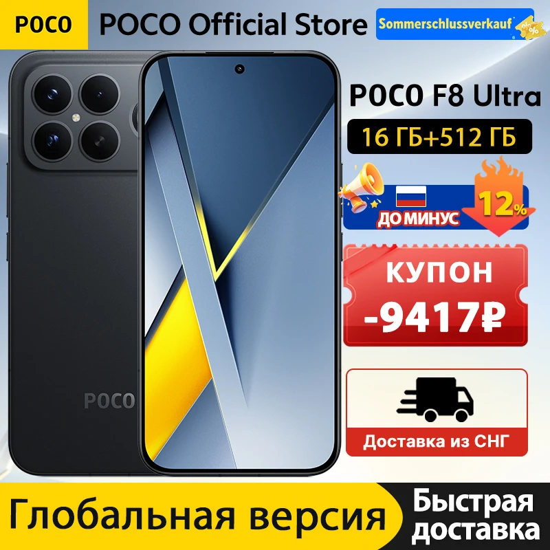Смартфон Poco F8 Ultra, 12 ГБ ОЗУ, 256 ГБ Памяти, Global — фото товара
