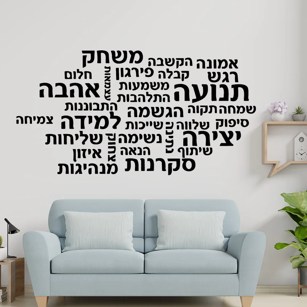 

1 pc hot sale nice Israeli Hebrew Home Decorations Pvc Decal For Kids Rooms Wall Art Sticker Murals