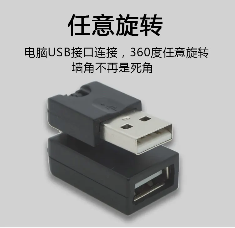 การหมุนฟรี360องศา USB ชาย USB อะแดปเตอร์ USB ชายหญิงโรตารี่ดัดอินเทอร์เฟซชายหญิง