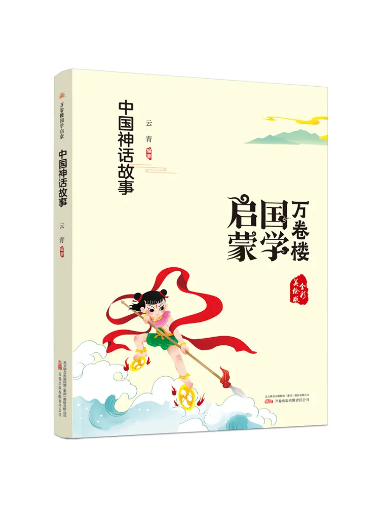 كتاب-Winshare قصص الأساطير الصينية طبعة مصورة بالألوان الكاملة Wanjuanlou الكلاسيكية الصينية التنوير #1