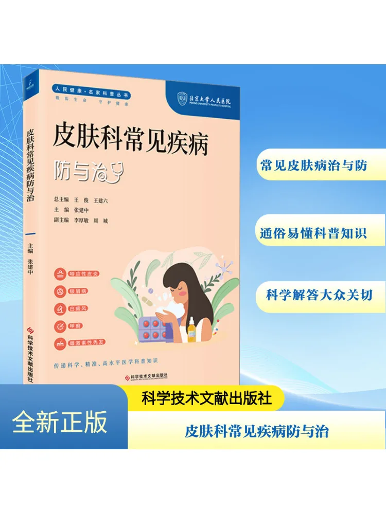 

Book-Winshare Предотвращение и лечение общих заболеваний кожи