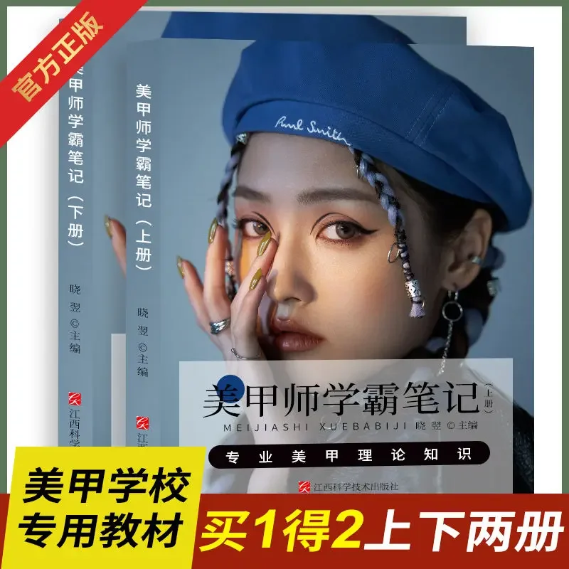 

Manicurist Notes for high achieving students Nail Art Tutorial books Teach yourself nail art techniques textbook books