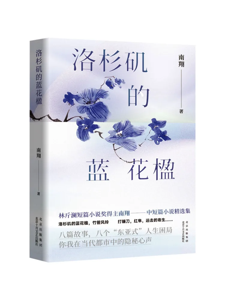 

Book-Winshare The Blue Flower Of Los Angeles