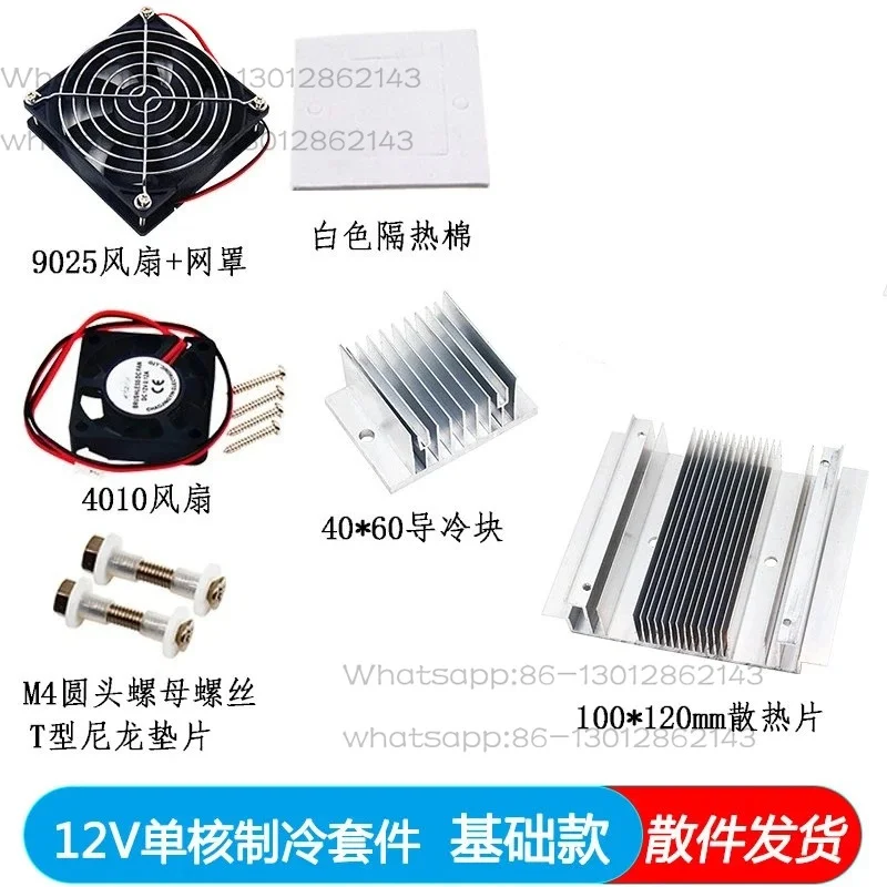 Semiconductor Cooling Chip Kit Fan DIY Cooling Radiator 12V Pet Cooling Small Air Conditioner 12706 Refrigerator