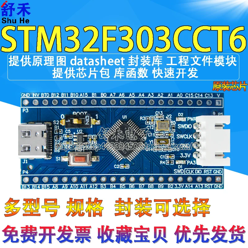 

Плата-макет STM32F303 CCT6 Core Board, минимальная система STM32F303, плата для разработки на базе Cortex-M4