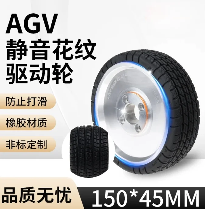 Drive Rubber Grab and Anti slip Caster AGV Robot Wear resistant Silent Pattern 150 * 45