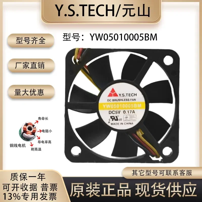 for Yuanshan Y.S.TECH YW05010005BM 5010 5V 0.17A Inverter Cooling Fan New Replacement