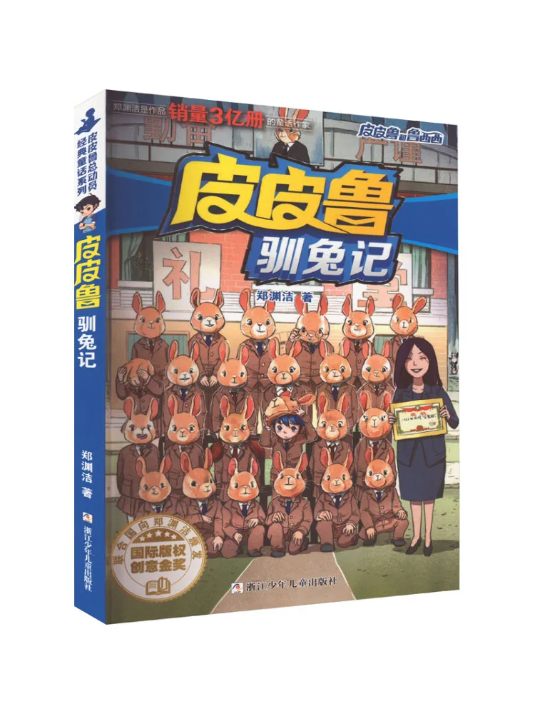 

Книга-Уинзац История коропающего кролика Pipilu