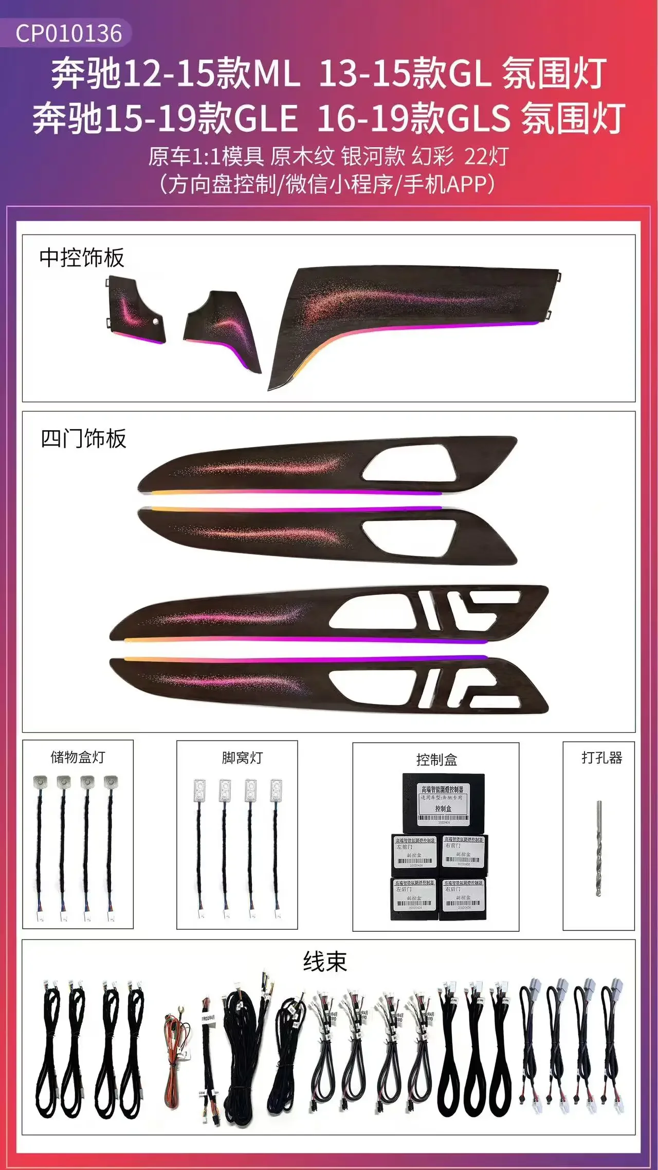 Upgrade 64-Color Symphony LED Ambient Lighting Strip for Mercedes Benz ML 2012-2015 Car Interiors New Condition Accessory
