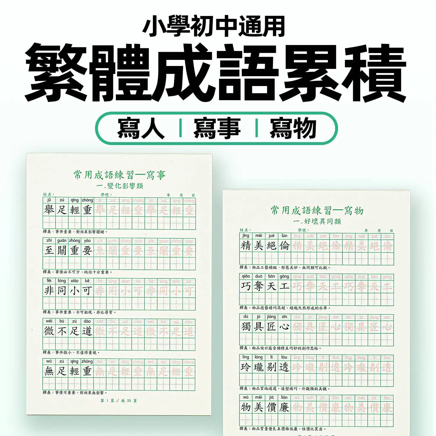 Traditional Chinese Characters Idiom Tracing Copybook Hard Pen Calligraphy Practice Workbook for Children Students