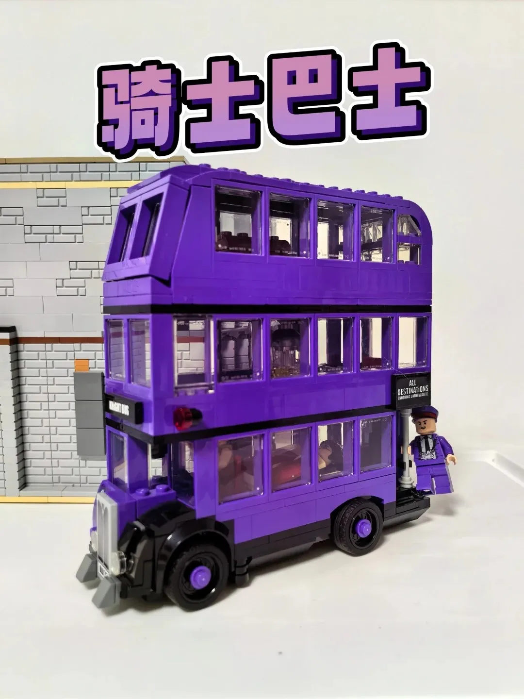 In Stock 419pcs Harry Magical World of Wizards The Knight Bus Purple Triple-decker  Building Blocks Set Compatible Kids Bri